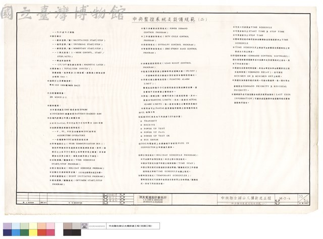 中央監控系統及設備規範(二)藏品圖，第1張