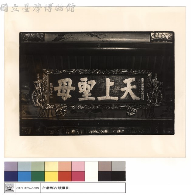 匾藏品圖，第1張