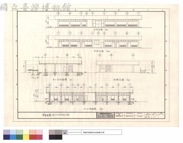 正、背向立面、A-A、B-B剖面圖、左側立面藏品圖，第1張