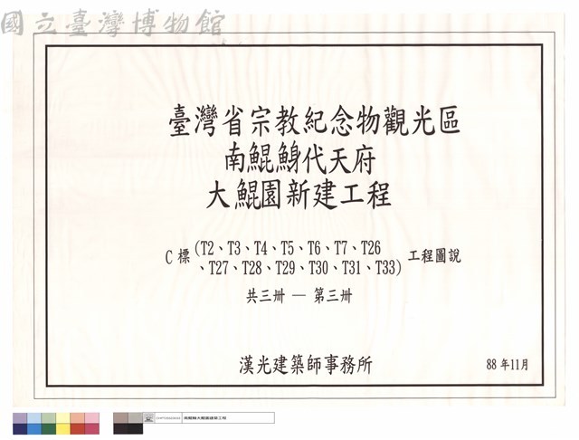 C標(T2、T3、T4、T4、T5、T6、T7、T26、T27、T28、T29、T30、T31、T33)工程圖說 共三冊─第三冊藏品圖，第1張