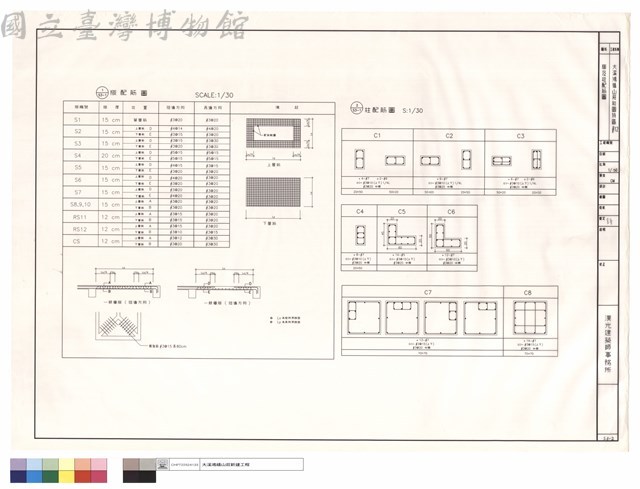 版及柱配筋圖藏品圖，第1張