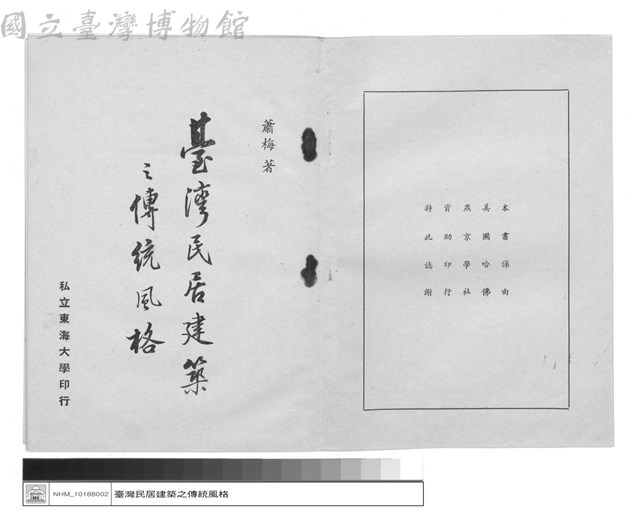 臺灣民居建築之傳統風格藏品圖，第1張