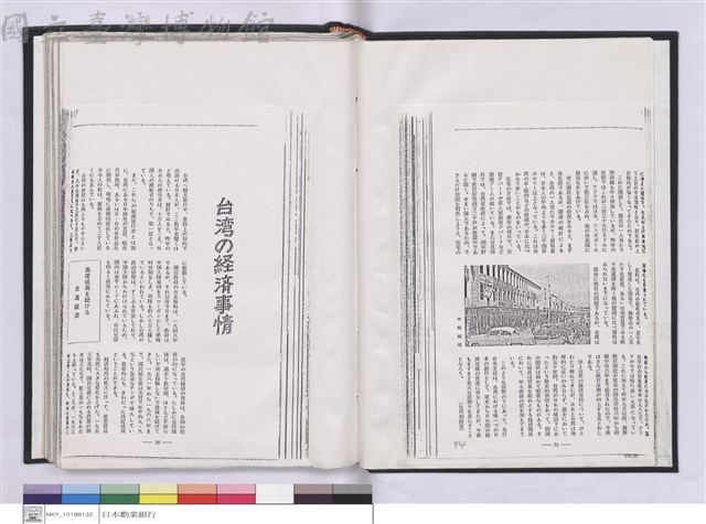 台北支店史料集藏品圖，第1張