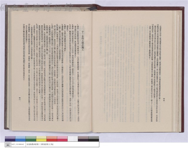 建築工程施工說明書藏品圖，第1張