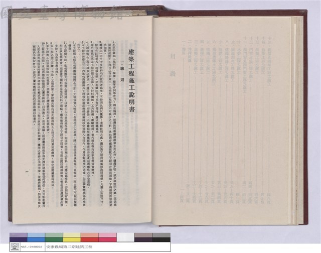 建築工程施工說明書藏品圖，第1張