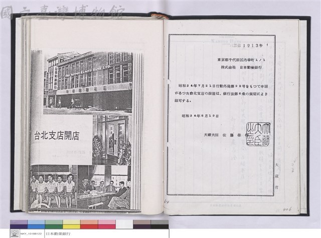 台北支店史料集藏品圖，第1張