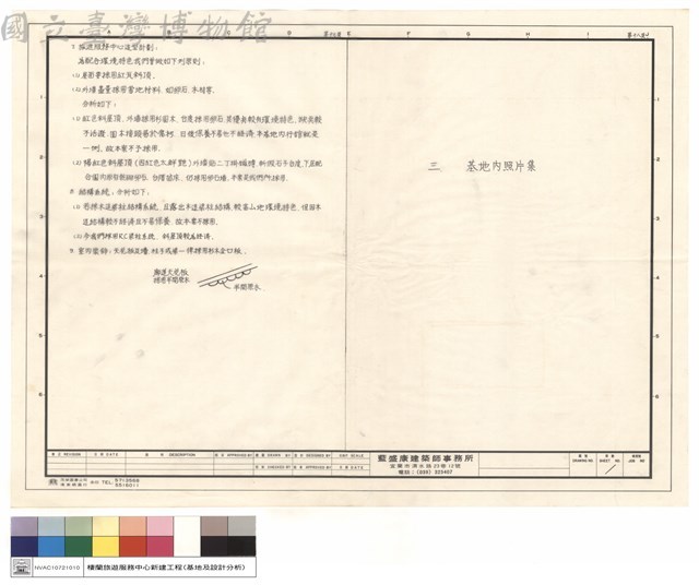 旅遊服務中心造型計劃、結構系統、室內裝飾藏品圖，第1張