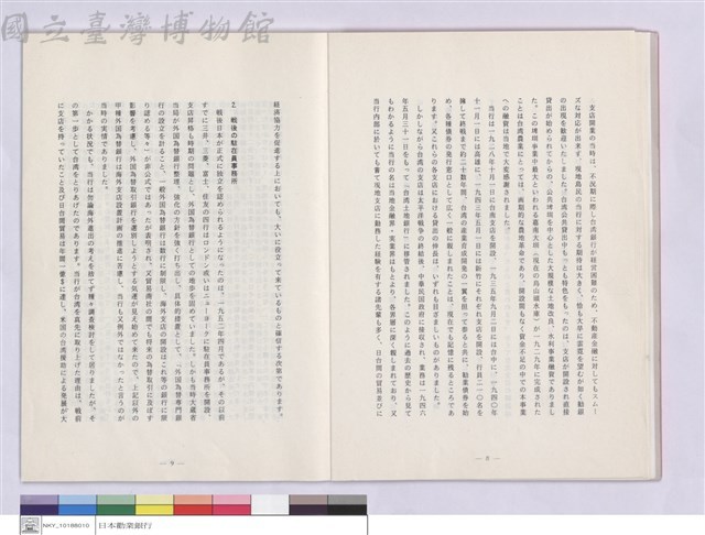 一.台北支店?設立藏品圖，第1張