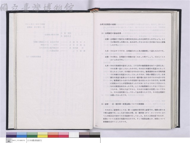 台北支店史料集藏品圖，第1張