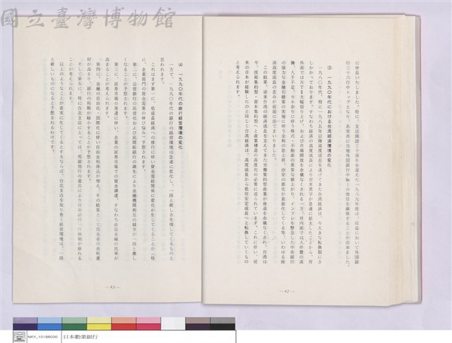 四.台北支店?現況?展望藏品圖，第1張