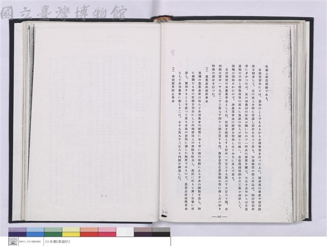 台北支店史料集藏品圖，第1張