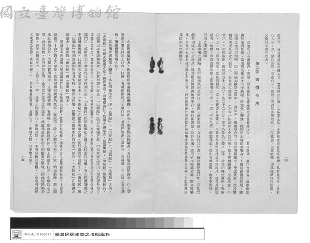 第一節 地理環境、社會狀態、生活習尚、第二節 習慣作法藏品圖，第1張