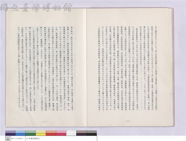一.台北支店?設立藏品圖，第1張