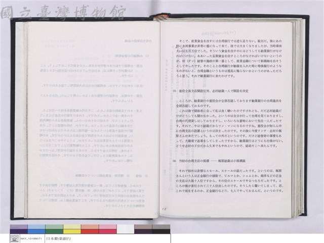 台北支店史料集藏品圖，第1張