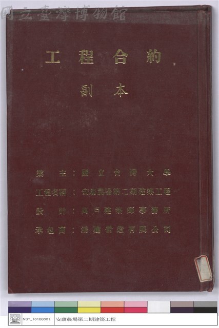 工程合約(封面)藏品圖，第1張