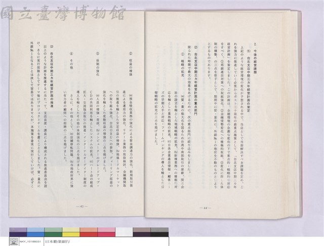 四.台北支店?現況?展望藏品圖，第1張