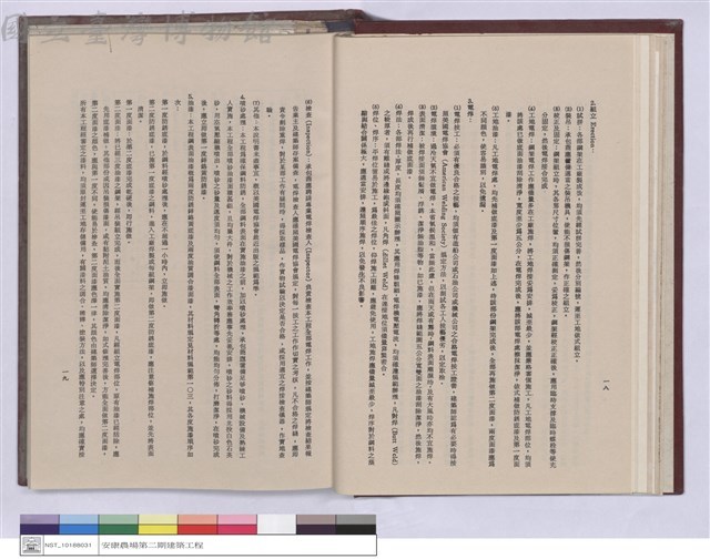 建築工程施工說明書藏品圖，第1張