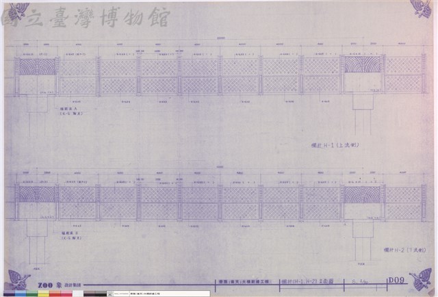 欄杆(H-1、H-2)立面圖藏品圖，第1張