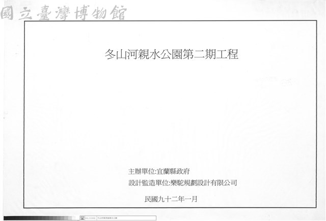 冬山河風景區親水公園第二期工程藏品圖，第1張