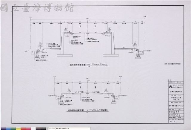標準橫斷面圖(六)(七)藏品圖，第1張