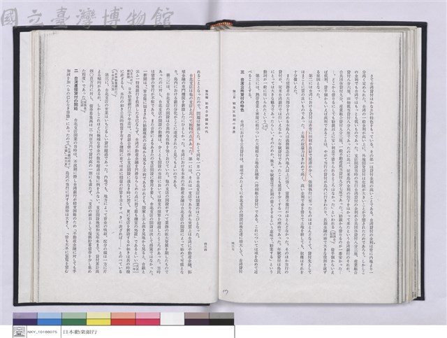 台北支店史料集藏品圖，第1張