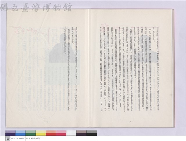 (目錄)、台北支店三十周年紀念誌藏品圖，第1張