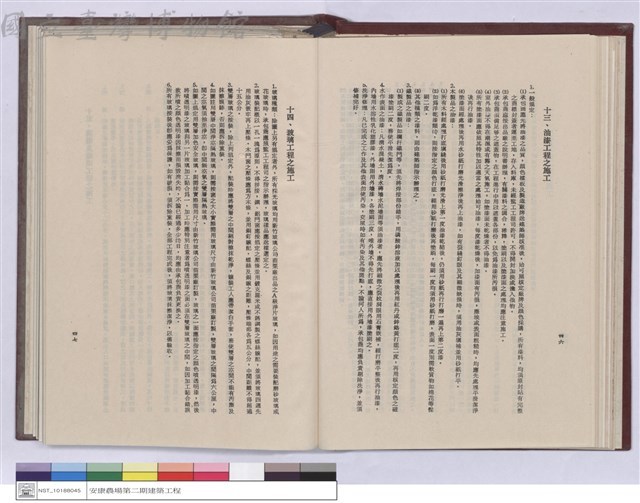 建築工程施工說明書藏品圖，第1張