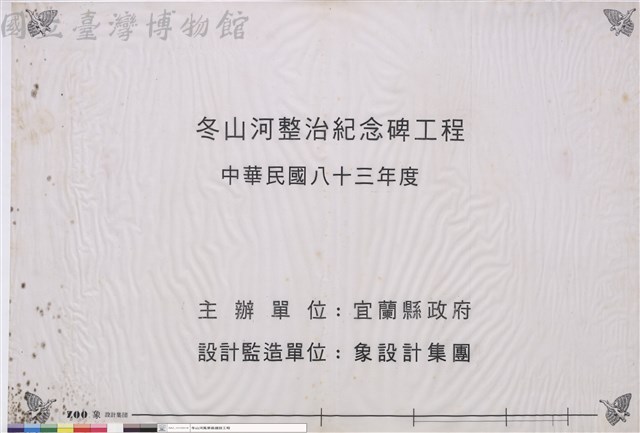 冬山河整治紀念碑工程藏品圖，第1張