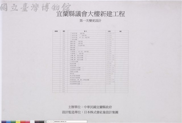 宜蘭縣議會大樓新建工程第一次變更設計藏品圖，第1張