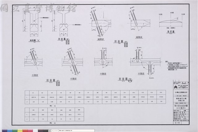 預力梁剖面詳圖(G16除外)藏品圖，第1張