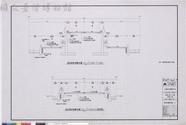 標準橫斷面圖(六)藏品圖，第1張