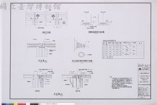 預力梁及橋面版雜項圖藏品圖，第1張