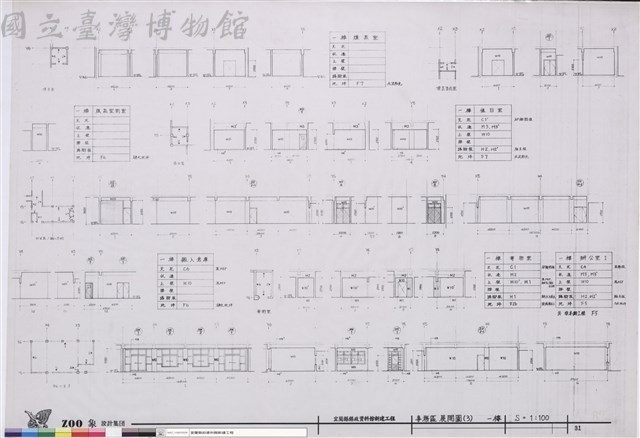事務區展開圖(3) 一樓藏品圖，第1張