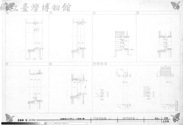 門窗詳細圖(十)、鋁門窗詳圖(二)藏品圖，第1張