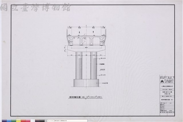 標準橫斷面圖(四)藏品圖，第1張