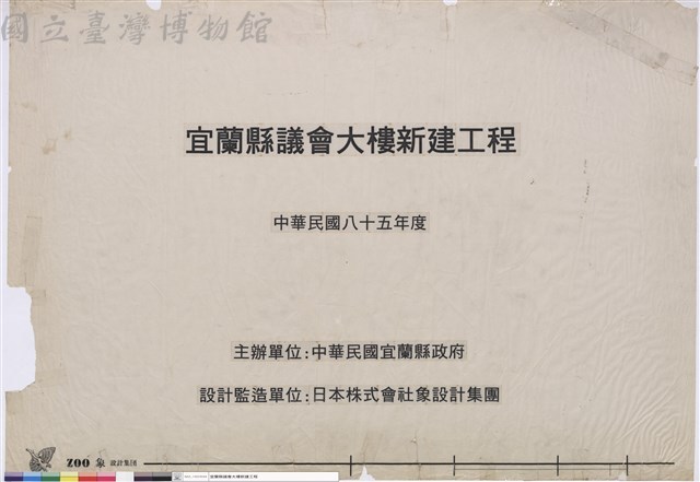 宜蘭縣議會大樓新建工程藏品圖，第1張