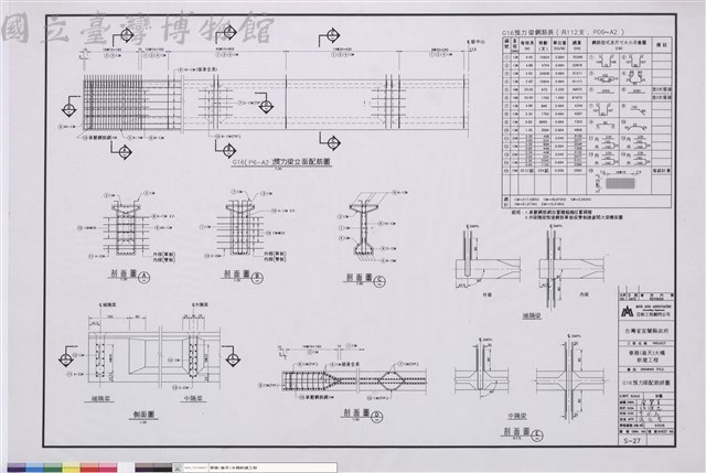 G16預力梁配筋詳圖藏品圖，第1張