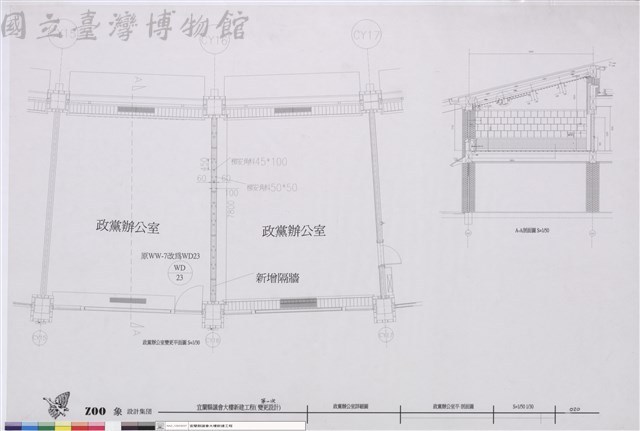 政黨辦公室詳細圖 政黨辦公室平 剖面圖藏品圖，第1張