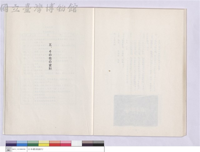 五.??他?資料藏品圖，第1張