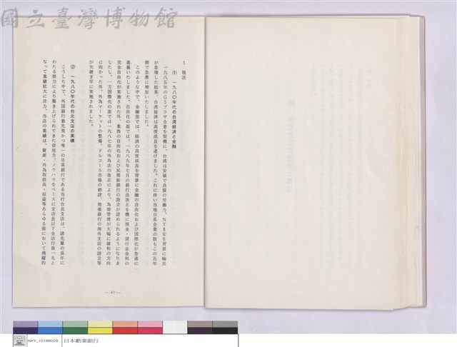 四.台北支店?現況?展望藏品圖，第1張