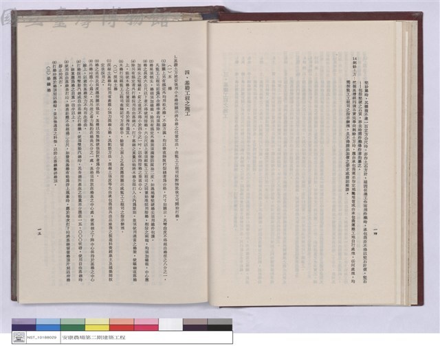 建築工程施工說明書藏品圖，第1張