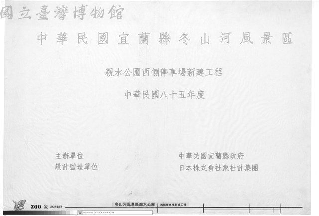 中華民國宜蘭縣冬山河風景區 親水公園西側停車場新建工程藏品圖，第1張