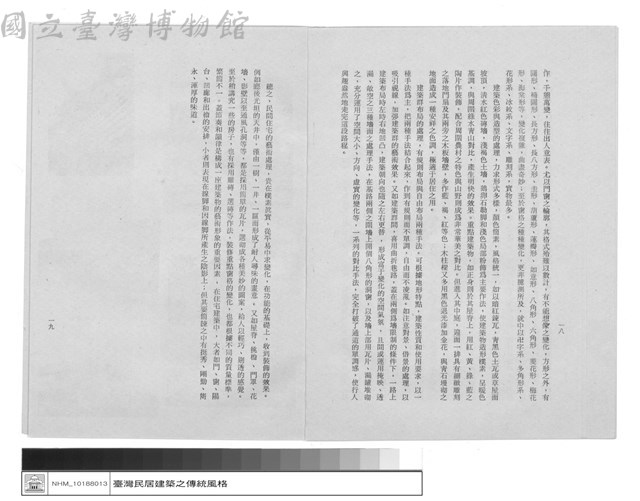 第三節 空間劃分與藝術處理藏品圖，第1張