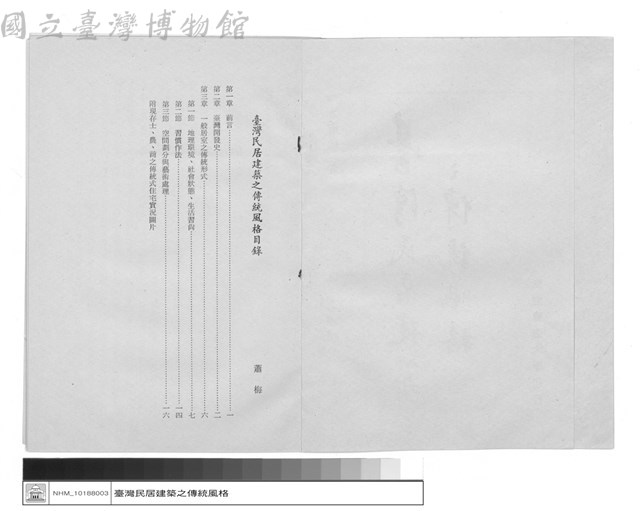 臺灣民居建築之傳統風格目錄藏品圖，第1張