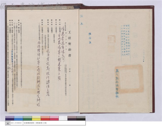 工程契約書藏品圖，第1張