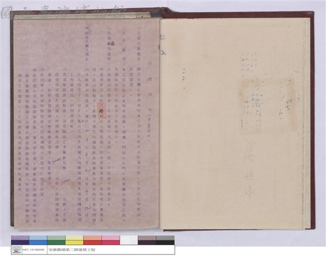 投標須知(建築部份)藏品圖，第1張