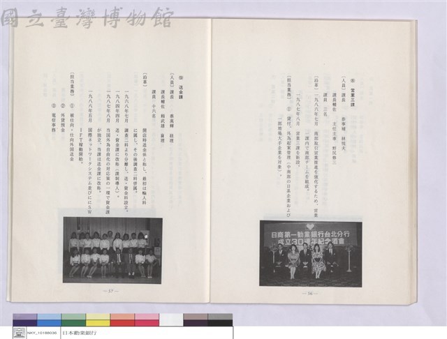 四.台北支店?現況?展望藏品圖，第1張