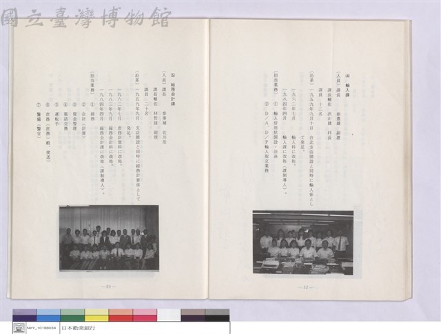 四.台北支店?現況?展望藏品圖，第1張