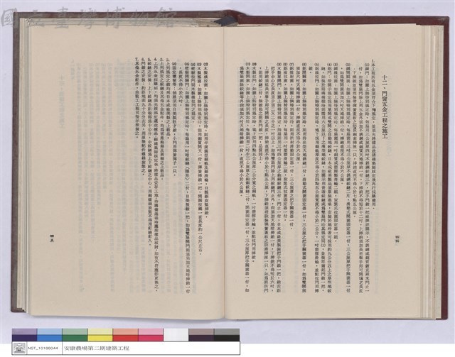 建築工程施工說明書藏品圖，第1張