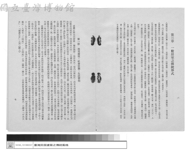 第三章 一般居室之傳統形式、第一節 地理環境、社會狀態、生活習尚藏品圖，第1張